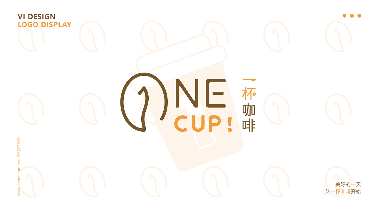 ONE CUP！一杯咖啡 vi设计（图ZMjgwMTUzMjcy） - 品牌 - 站酷设计师榛可乐Max原创素材 - 站酷ZCOOL