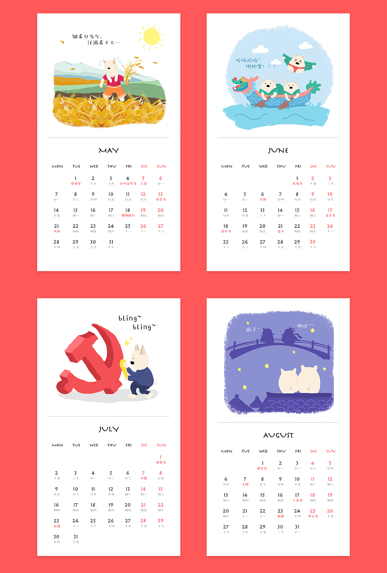 2018年日历-萌哒狗的一年