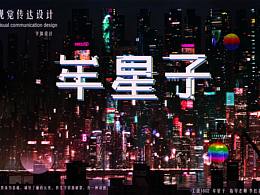 字體設(shè)計 練習(xí)