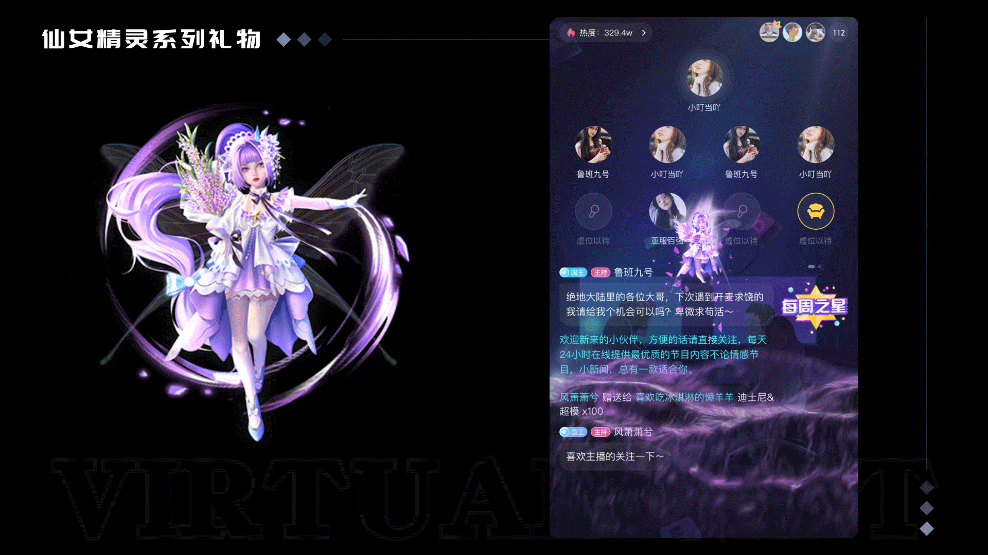 仙女精灵系列直播礼物--语聊礼物--成品/订制--3D建模