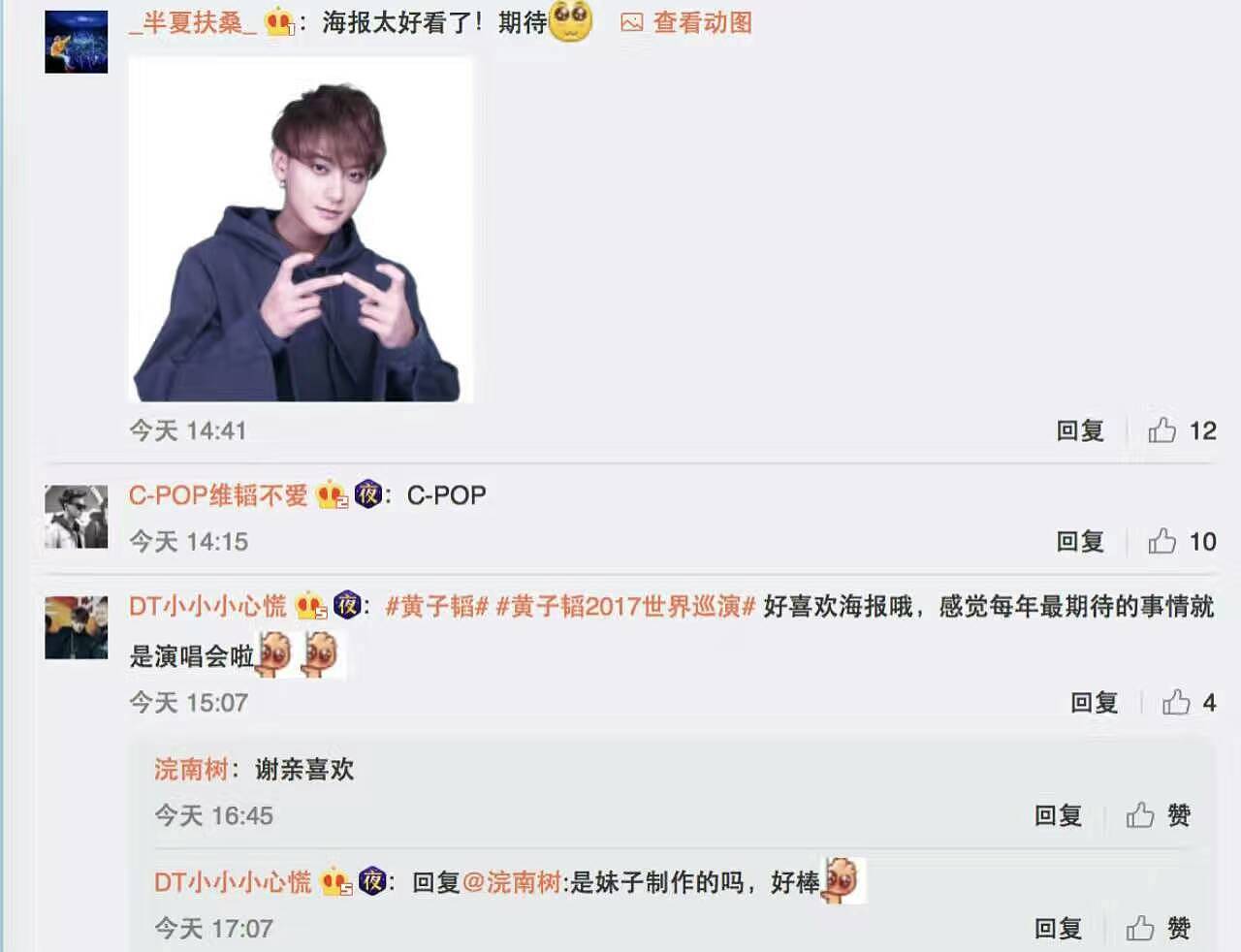 黄子韬巡回演唱会发布会海报