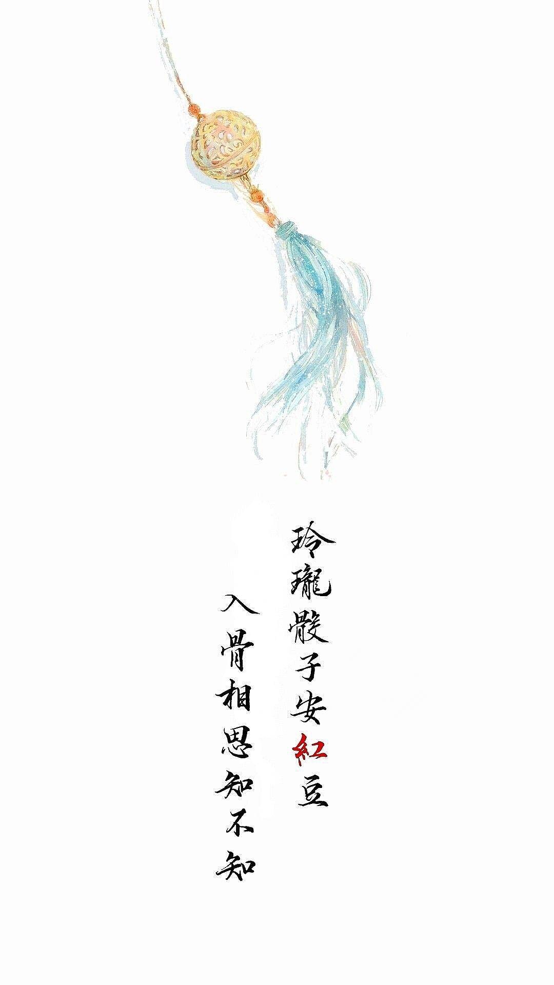 玲珑骰子安红豆入骨相思知不知