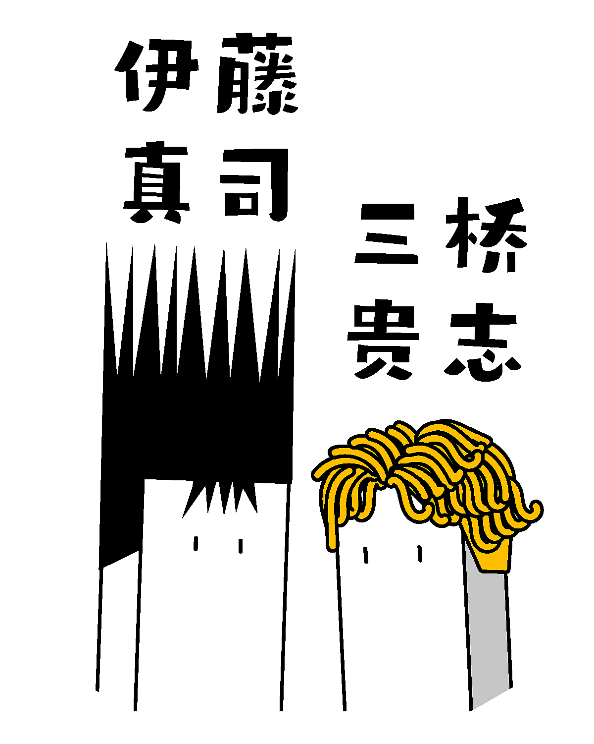 童趣POP体&欢乐体——无脱力，不童年（图ZMjExNjUxNzE2） - 字体/字形 - 站酷设计师方正字库原创素材 - 站酷ZCOOL