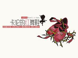 兒童劇海報設(shè)計