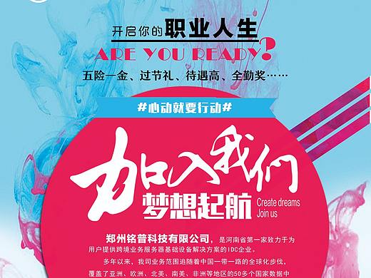 絢麗多彩的招聘展架（個人主頁-ZMjg2OTIxNzI=） - 宣傳物料 - 站酷設(shè)計師林夏7751原創(chuàng)素材 - 站酷ZCOOL