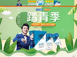 踏青季 活动页面