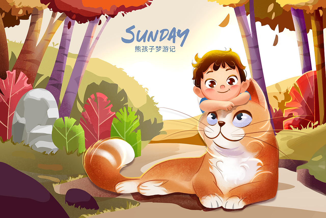 一组儿童绘本风格得插画（图ZMjE5MjE3MDAw） - 儿童插画 - 站酷设计师冉先深原创素材 - 站酷ZCOOL