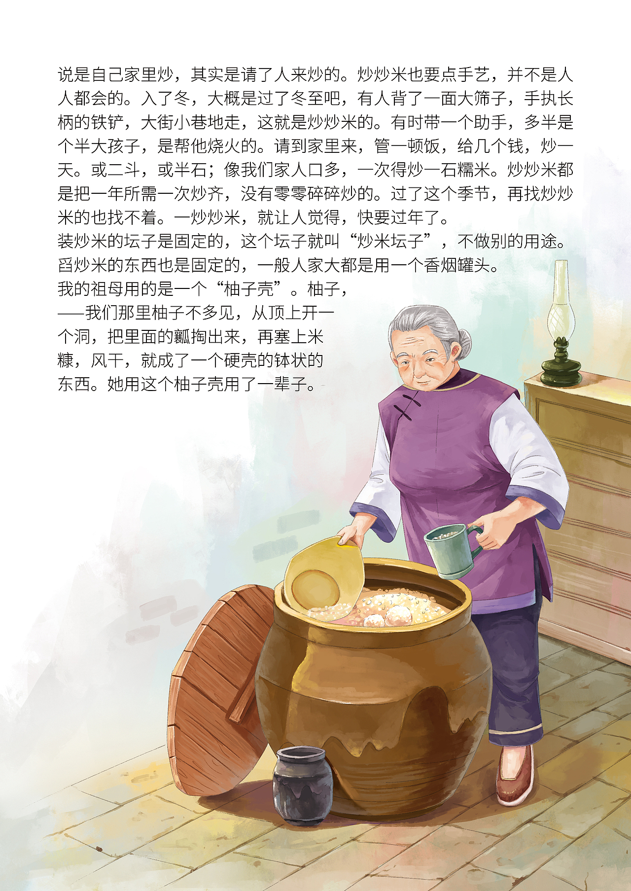 炒米和焦屑