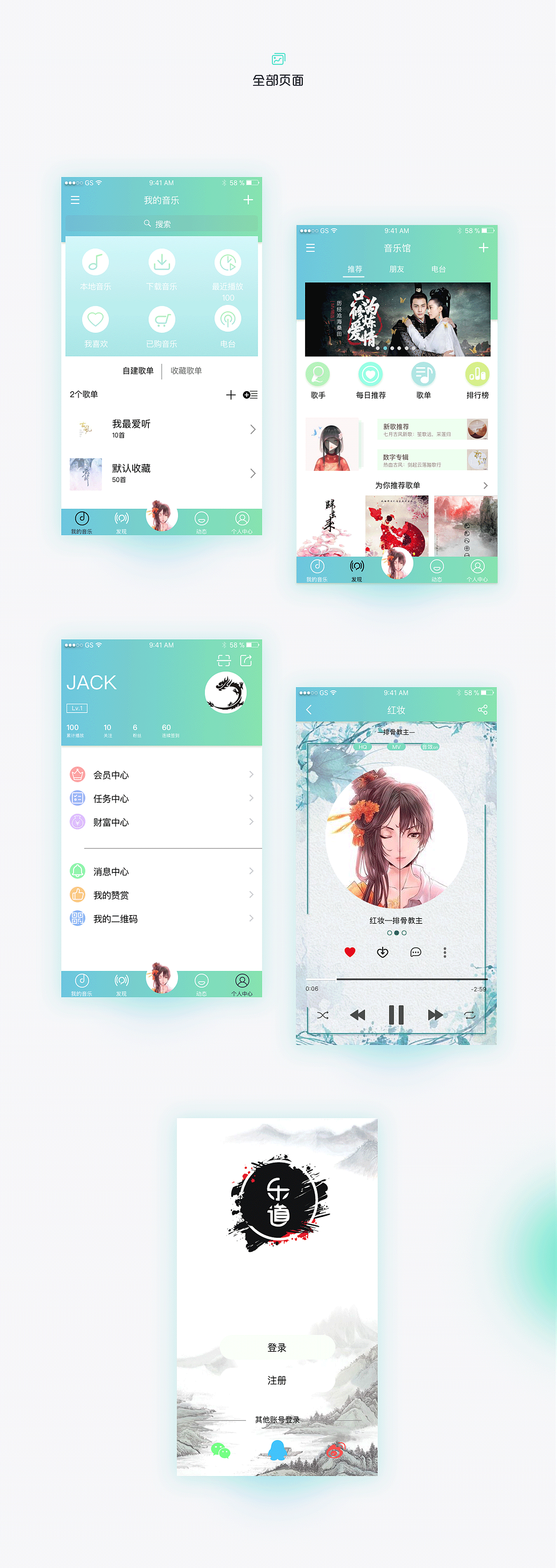 乐道-古风音乐APP 1.0