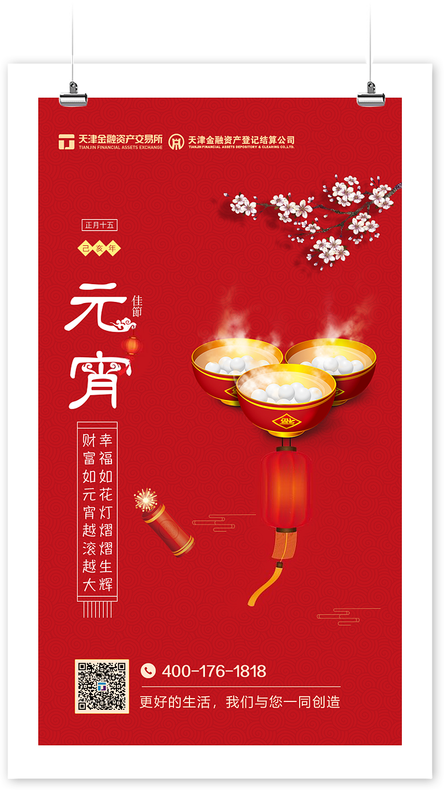 节日节气海报宣传