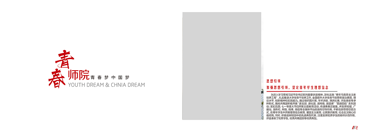 齊魯師范學(xué)院--師院印象（圖ZMTM3MTkyNjc2） - 書籍/畫冊 - 站酷設(shè)計師楊楊小四原創(chuàng)素材 - 站酷ZCOOL