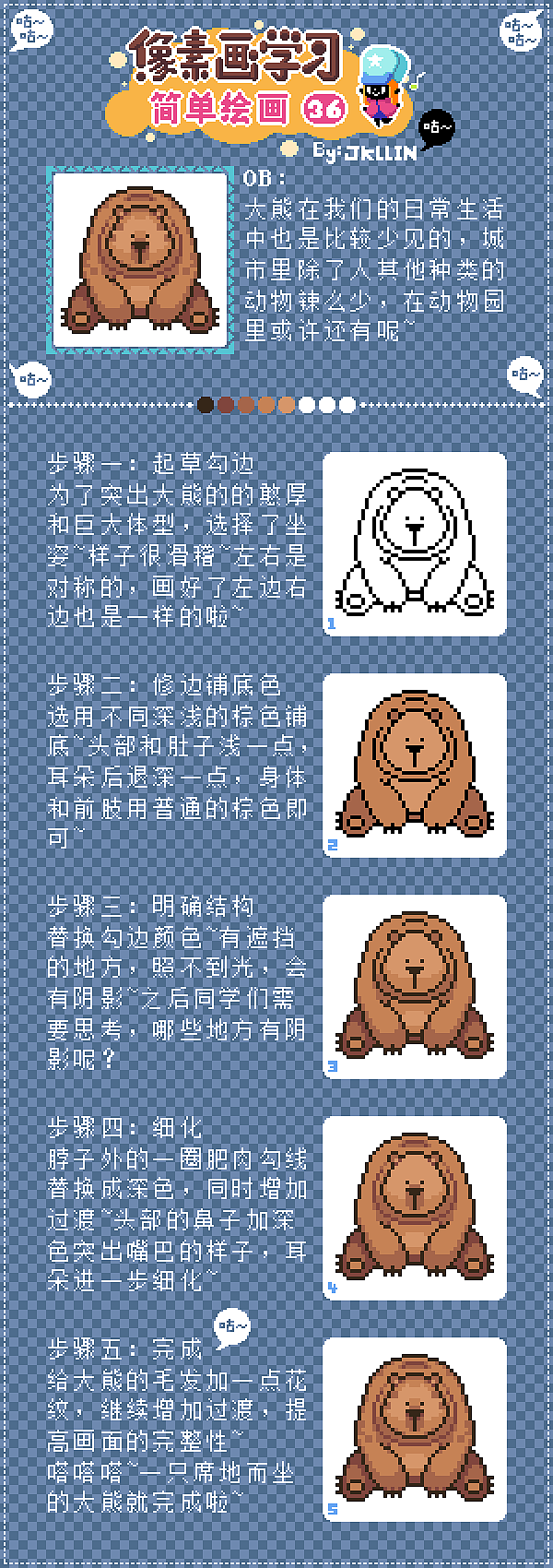 像素画学习(已停更)-简单绘画-往期教程-下