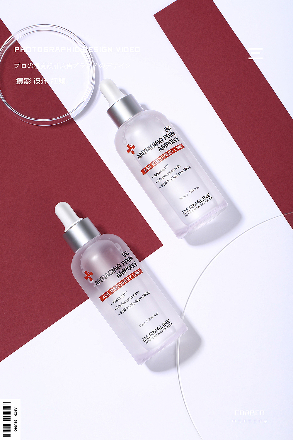 #甲乙丙丁#DERMALINE护肤品（图ZMjA1ODQ1Nzg0） - 产品摄影 - 站酷设计师甲乙丙丁视觉原创素材 - 站酷ZCOOL