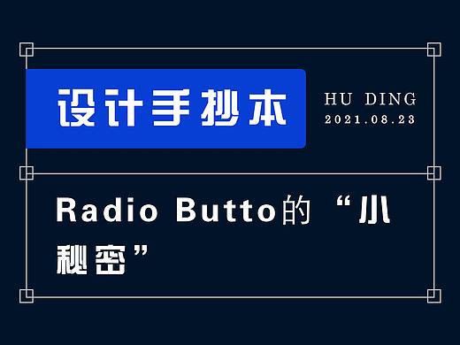 Radio Butto的“小秘密”