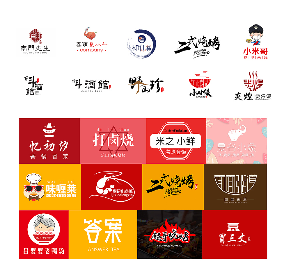 餐饮logo设计系列（图ZMjcyMjExODky） - Logo - 站酷设计师俊俊小鱼儿原创素材 - 站酷ZCOOL
