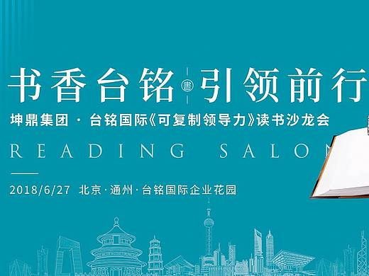 书香台铭主视觉
