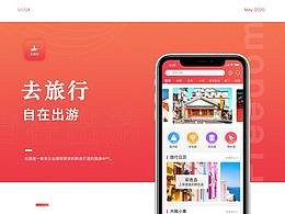 去旅行