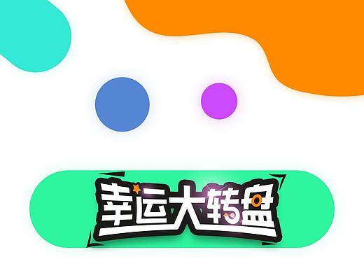 移動端活動項目（個人主頁-ZMjYyODA3MzI=） - 運營設(shè)計 - 站酷設(shè)計師空氣微涼i原創(chuàng)素材 - 站酷ZCOOL