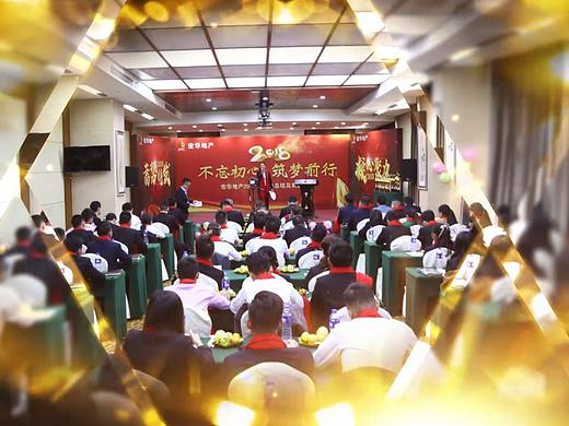 地产公司年会视频包装