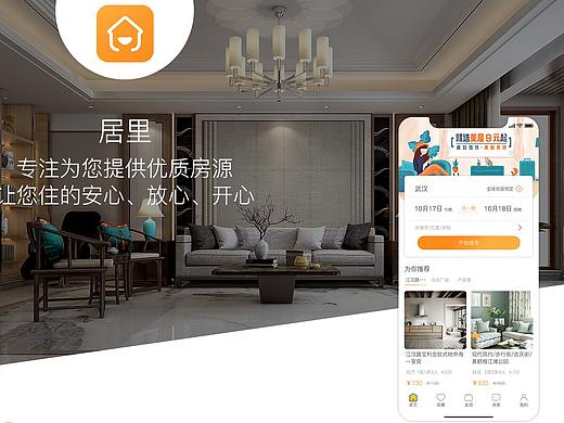 居里租房app