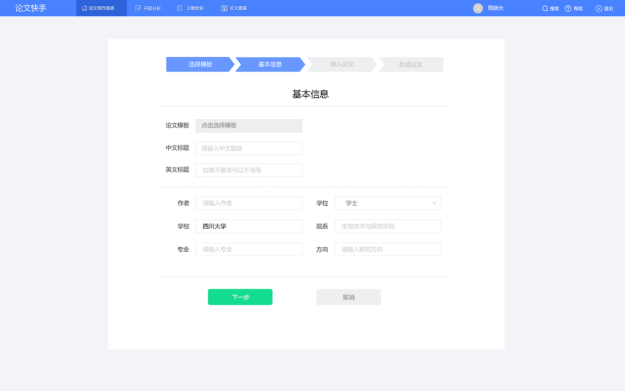 高校论文辅助小平台（图ZMTkyODE0OTM2） - 其他网页 - 站酷设计师开森鸭原创素材 - 站酷ZCOOL