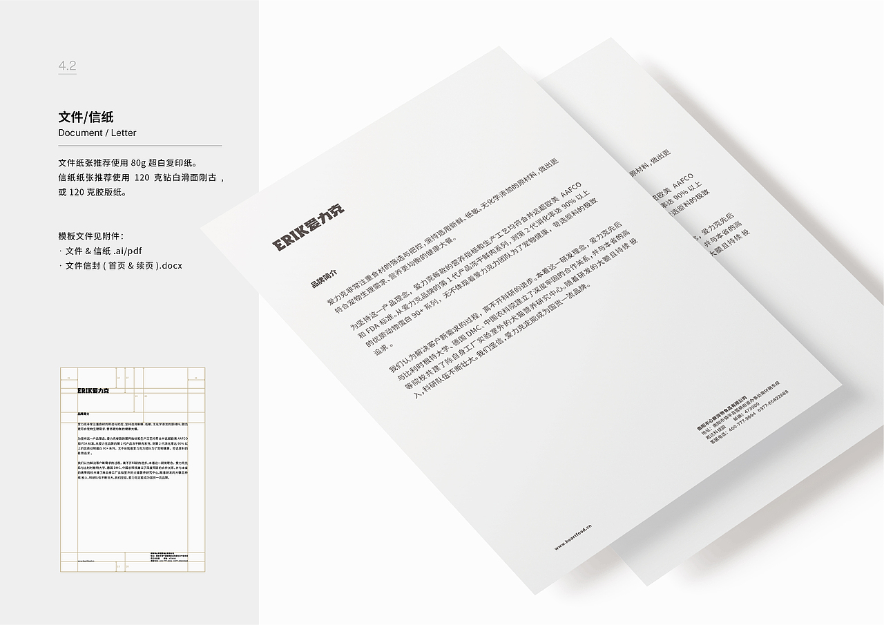 ERIK爱力克·宠物品牌VIS设计（图ZMjc4MjU5MDY0） - 品牌 - 站酷设计师明明Mindy原创素材 - 站酷ZCOOL