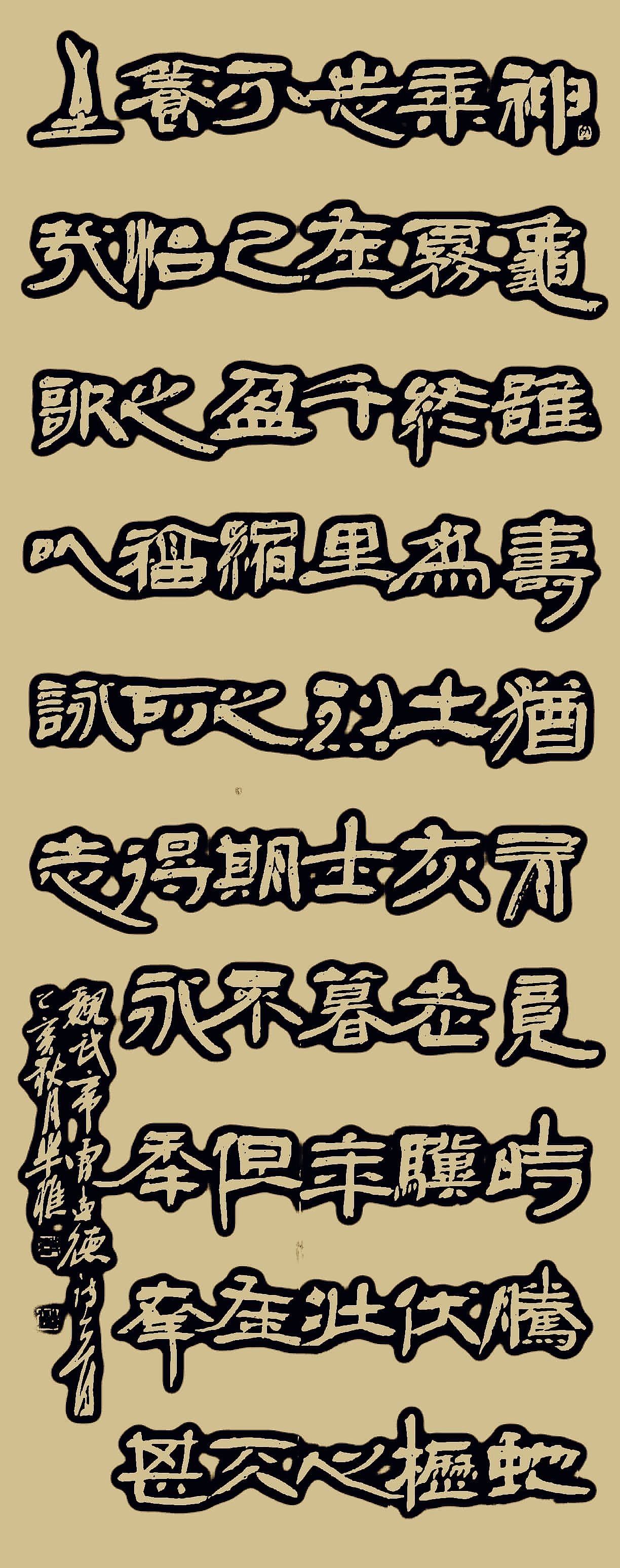 老樵简牍书法（图ZMzU2MTQyNjUy） - 书法 - 站酷设计师无名隐士666原创素材 - 站酷ZCOOL
