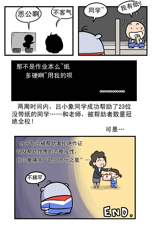 象这一家子第八期:助人为乐