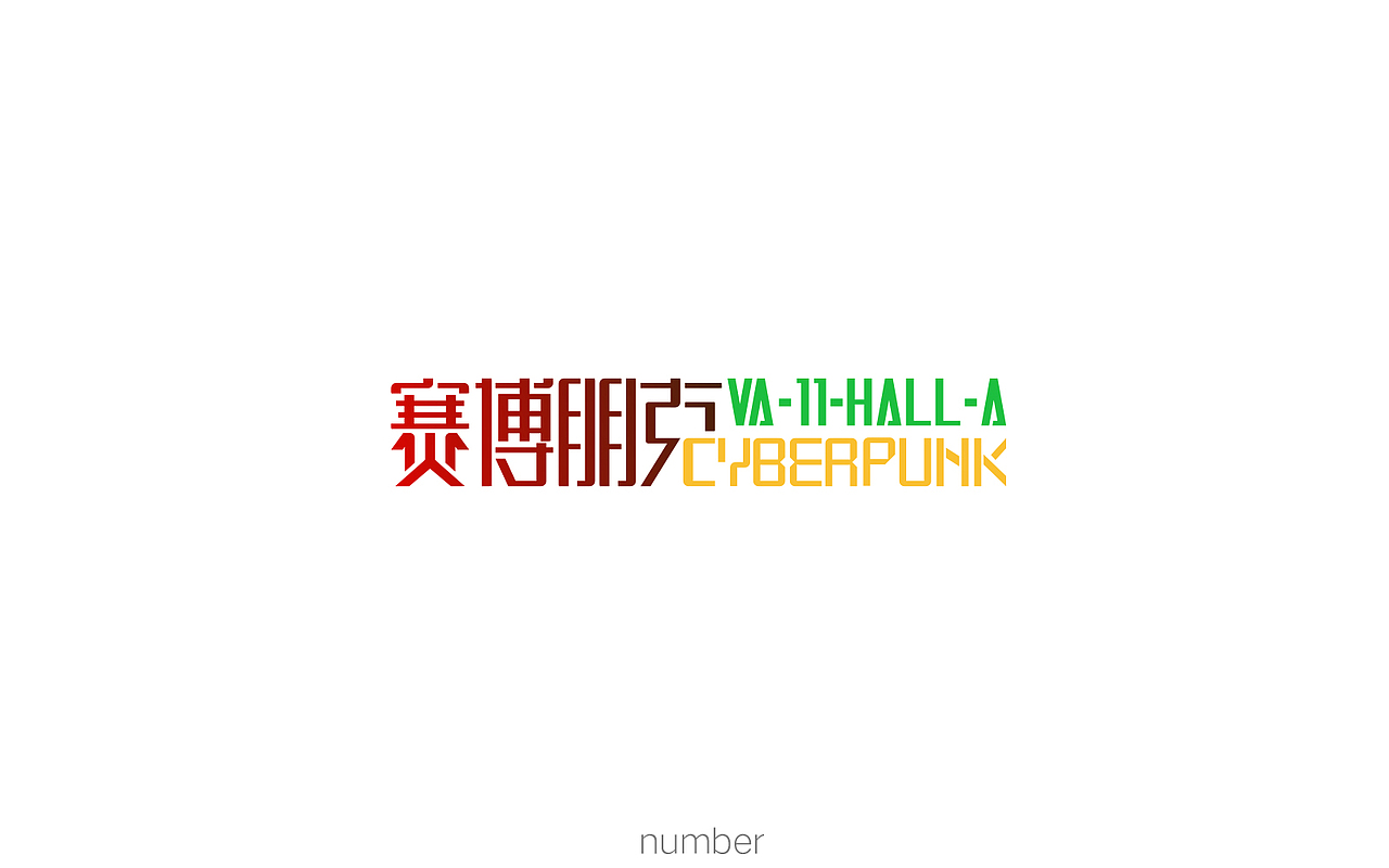 字娱字乐