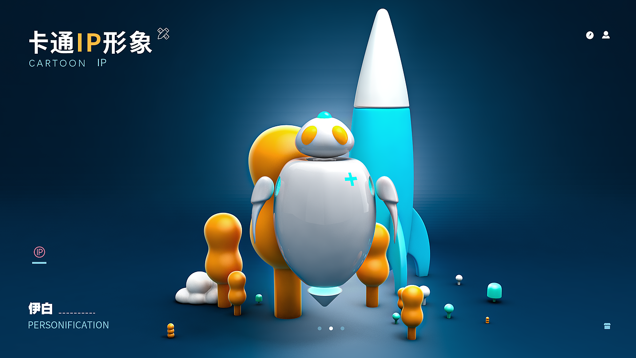 IP形象设计
