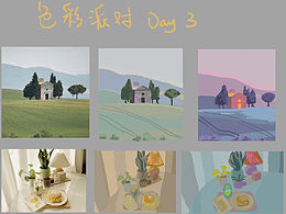 色彩派對30天 day3 day4
