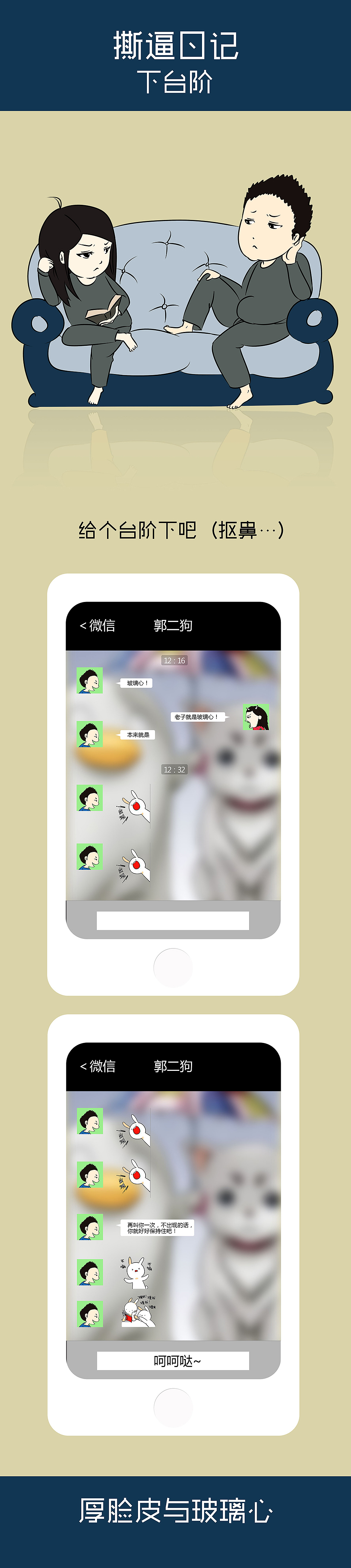 撕逼日记-下台阶（图ZNDMxMTUyMDQ=） - 短篇/格漫 - 站酷设计师AgGMY原创素材 - 站酷ZCOOL