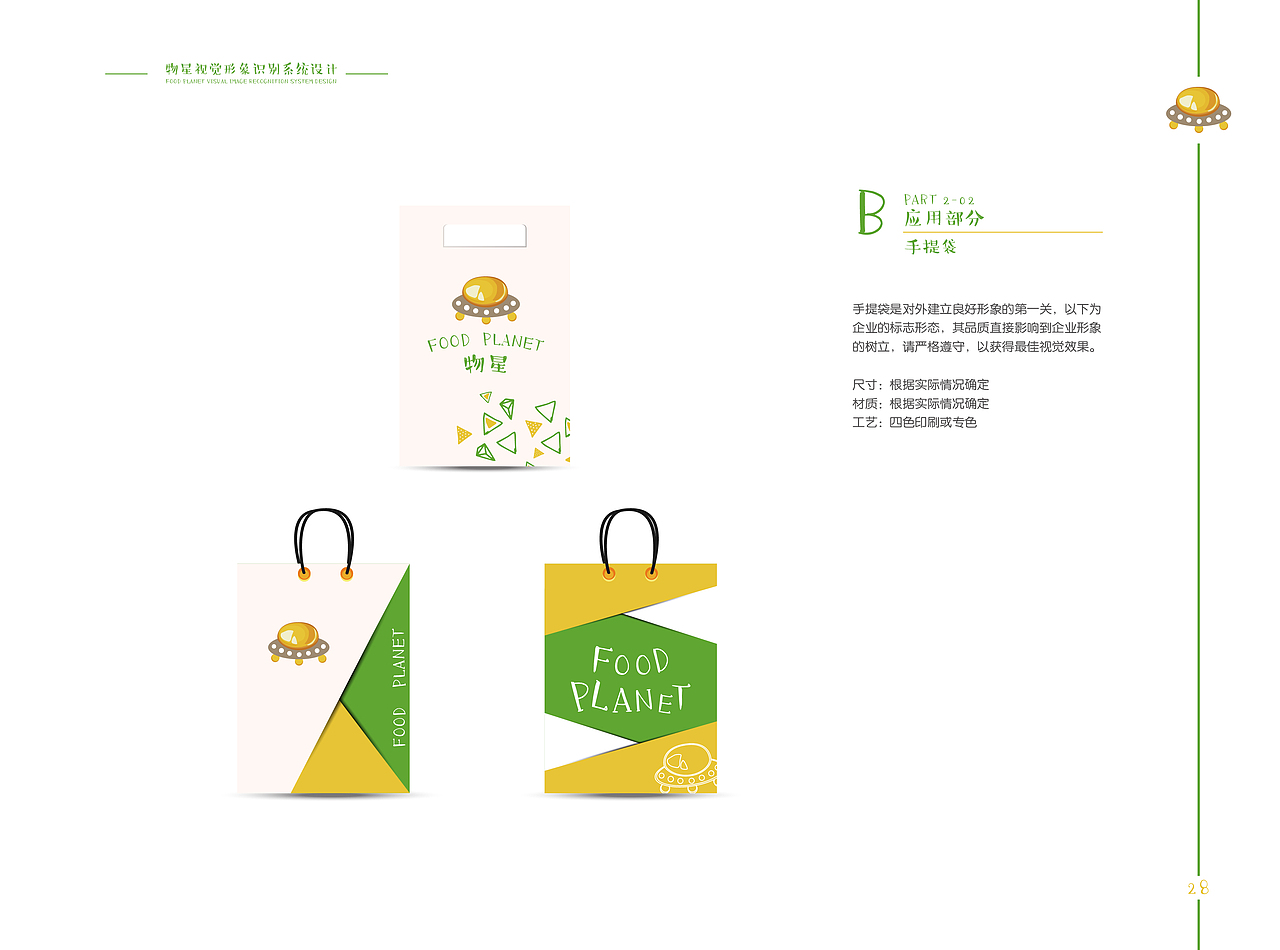 · 物星 · VI手册（图ZNTQzMjU5MTY=） - 品牌 - 站酷设计师何玉琪原创素材 - 站酷ZCOOL