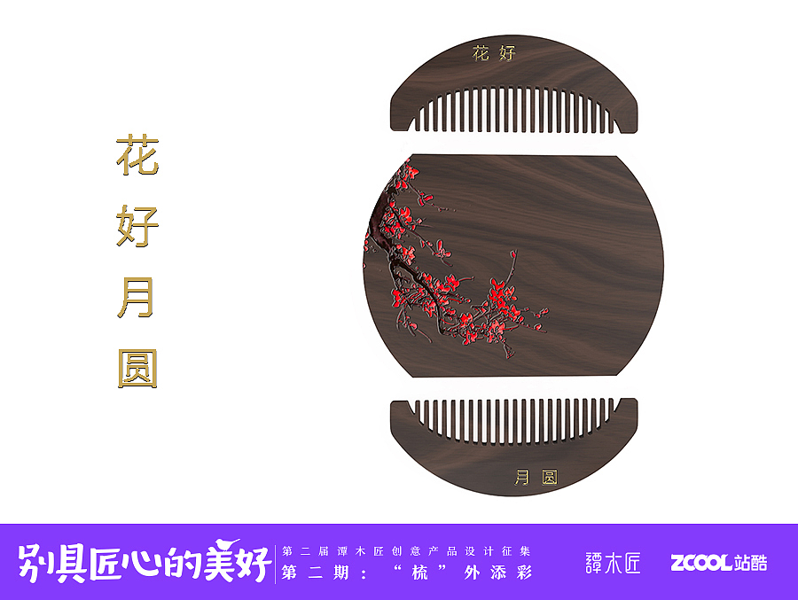 花好月圆（图ZNjIyMDYyMjg=） - 图案 - 站酷设计师小便轩原创素材 - 站酷ZCOOL