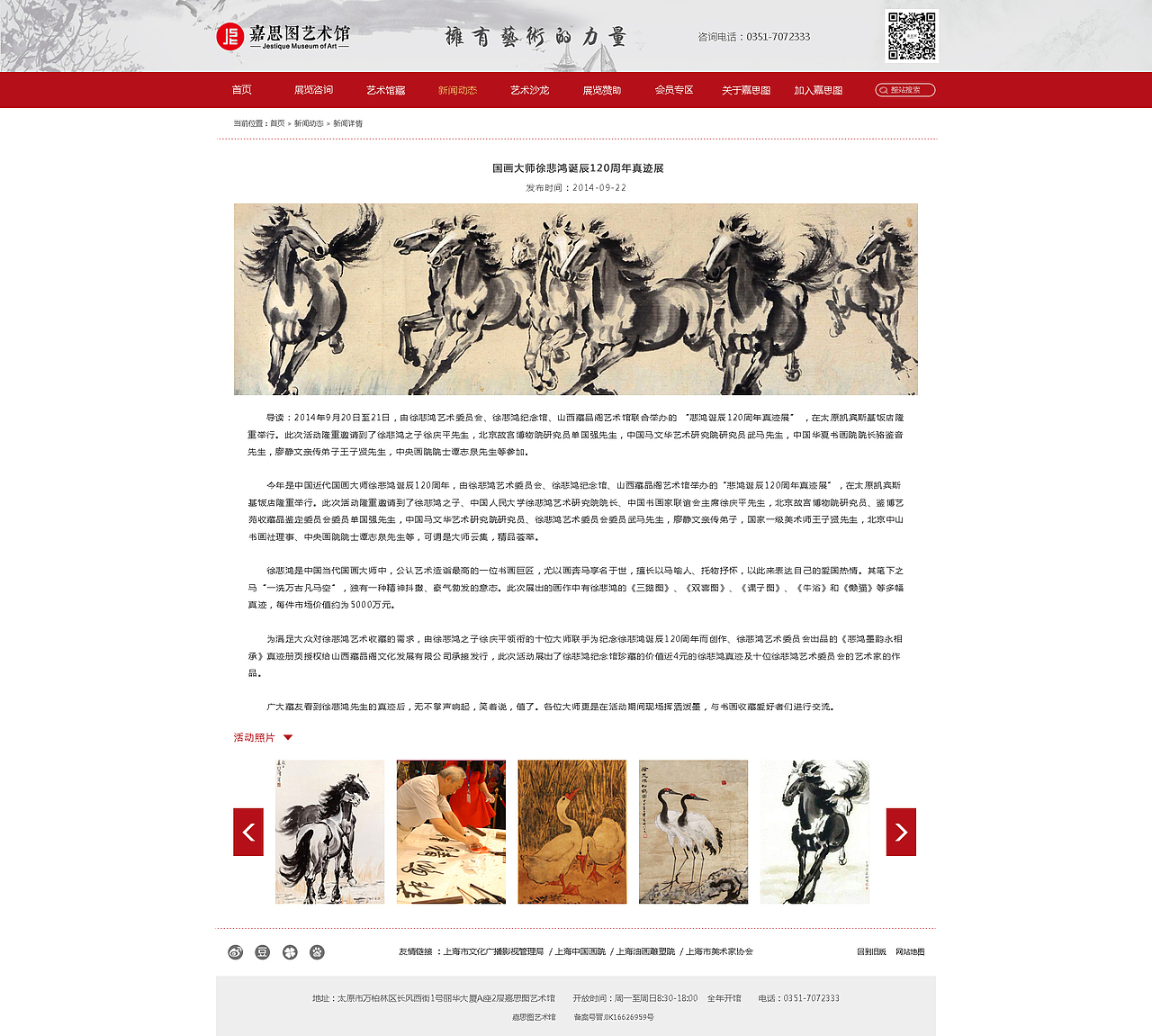 嘉思图艺术馆网站设计（图ZOTU1MjMxMDQ=） - 企业官网 - 站酷设计师肉蓉没有面原创素材 - 站酷ZCOOL