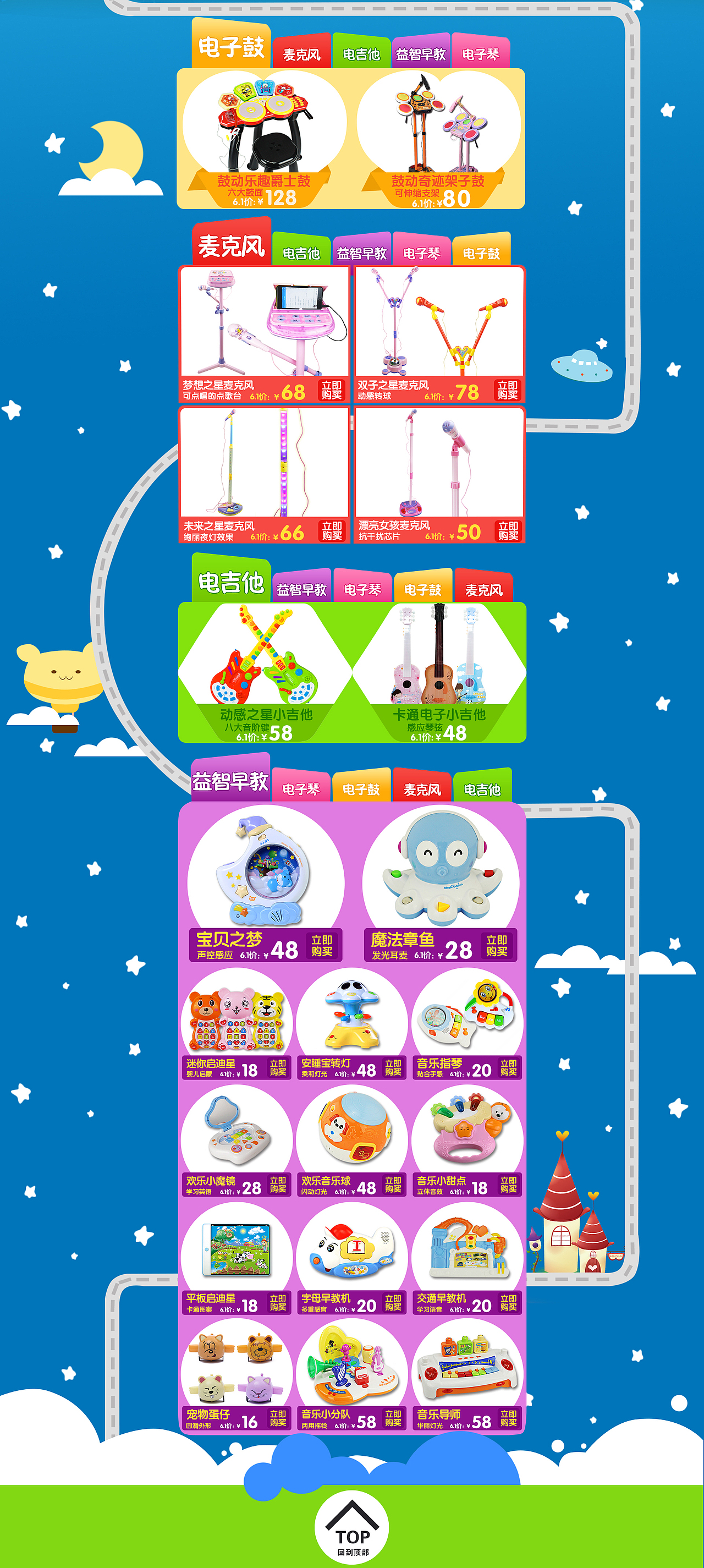 淘宝首页-儿童节（图ZMTA0MTA5ODcy） - 电商 - 站酷设计师ruoxucao原创素材 - 站酷ZCOOL