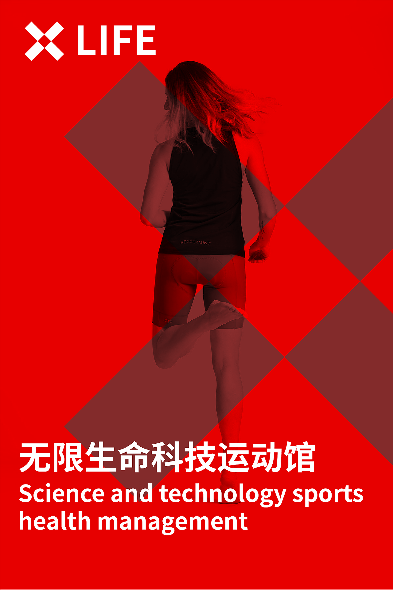 X LIFE（运动品牌VI设计）（图ZMTMzMjUxNTMy） - 品牌 - 站酷设计师ruisile原创素材 - 站酷ZCOOL