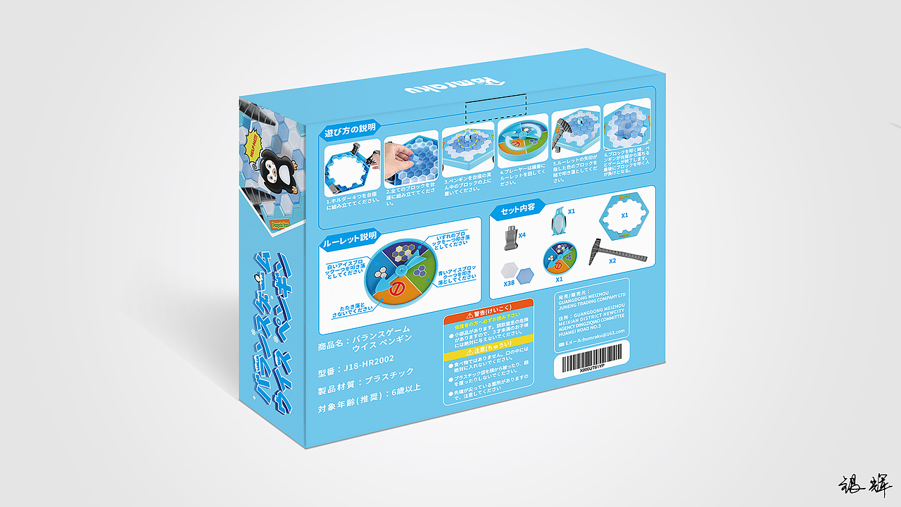亚马逊日本站拯救企鹅玩具包装盒