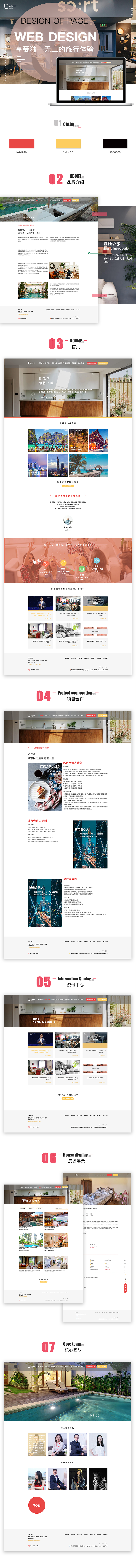 易民宿官网（图ZMjUzNjMwOTQ0） - 其他网页 - 站酷设计师transmit原创素材 - 站酷ZCOOL