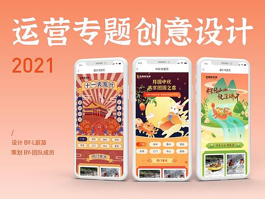 2020-2021来咱家旅游运营创意设计