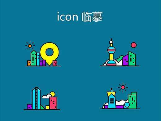 临摹一组MBE风格类的地标建筑图标