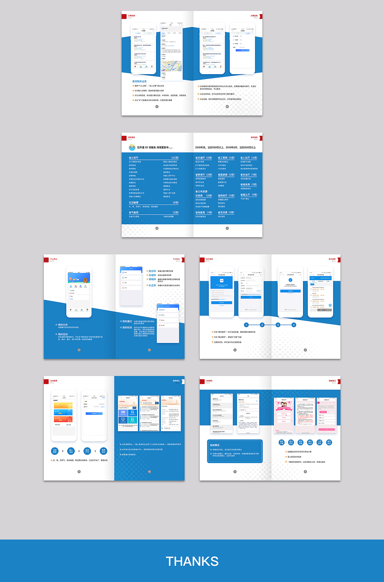 政务服务app说明手册