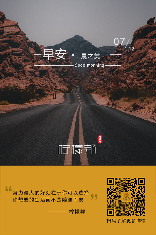 柠檬邦早安（图ZMTMxMjEyMjUy） - 海报 - 站酷设计师柠檬邦原创素材 - 站酷ZCOOL