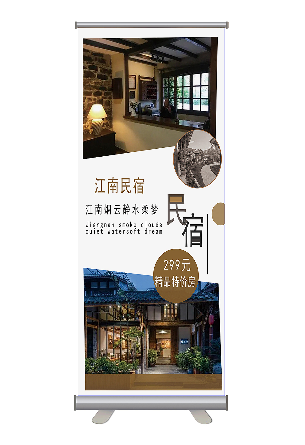 民宿易拉宝效果图