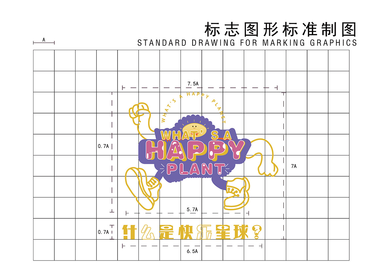 什么是快乐星球