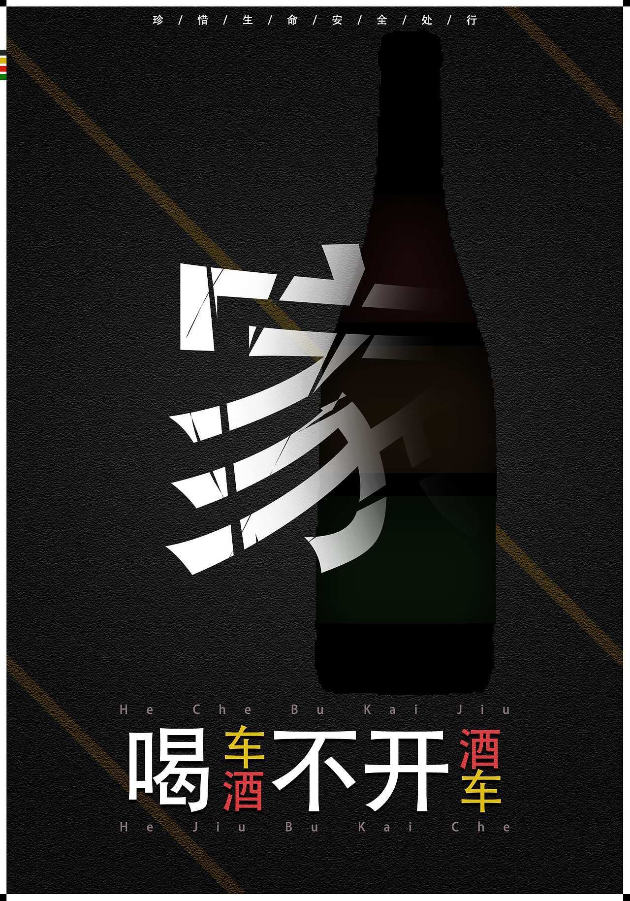 交通安全（图ZMjIzOTE0ODAw） - 海报 - 站酷设计师无天挚友原创素材 - 站酷ZCOOL