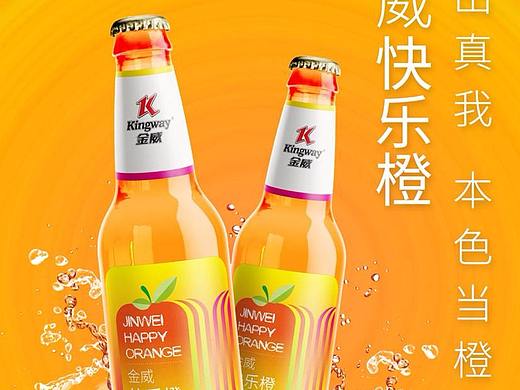 金威果园系列橙味酸梅味饮料瓶身包装设计方案
