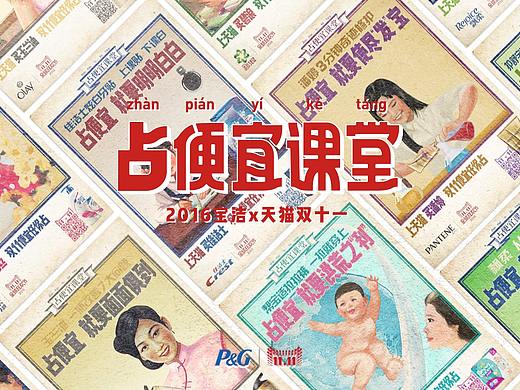 宝洁x天猫双十一 “占便宜课堂” 动态海报