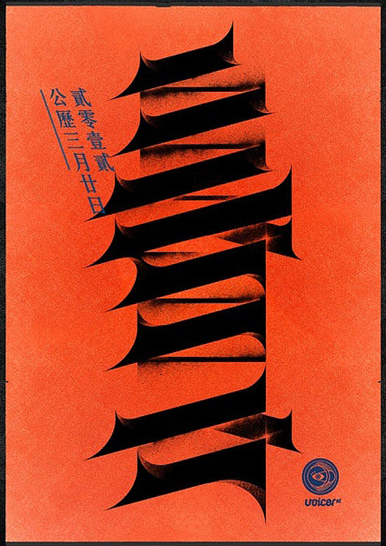 24节气字体设计（图ZMTgzNDEyMjE2） - 字体/字形 - 站酷设计师M靖宇原创素材 - 站酷ZCOOL