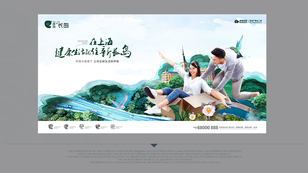 地产篇-绿地长岛推广视觉